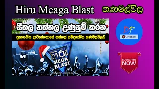 Hiru Mega Blast තණමල්විල with Flash Back 2019-12-07 | ජෝතී Nonstop