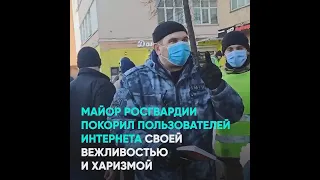 Майор полиции стал звездой интернета благодаря своей вежливости и харизме