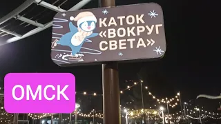 Каток Вокруг Света  и Зимний Любинский