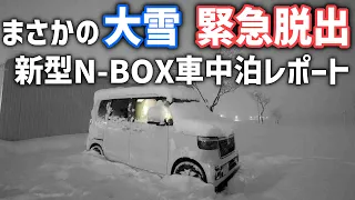 Unexpected heavy snow [Honda car] Sleeping in the car in Hokkaido, Japan! Driving on a snowy road