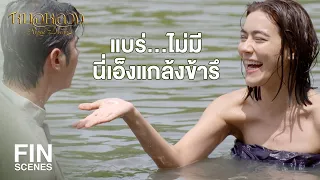 FIN | สาวร้อยผัว ใช้บำรุงกำหนัดของสตรี | หมอหลวง EP.8 | Ch3Thailand