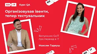 Як стати айтівцем та зберігати work-life balance. QA Engineer у Playwing. GoIT. Максим Тадеуш