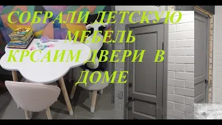 Колдуем с дверями в доме. Распаковка от DimdomKids