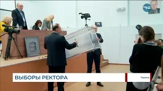 Выборы ректора