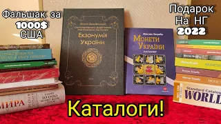 Фальшак за 1000 $ 50 копеек Украины 🔥🔥🔥 подарок к новому году 2022