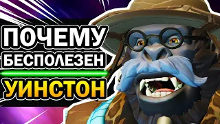 Уинстон Overwatch 😊 и 5 Причин его Бесполезности | Овервотч за 3 минуты