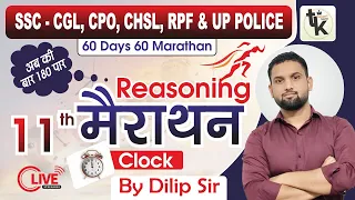 11th Marathon out of 60 | Reasoning Marathon Class | #reasoning  #ssc  #ssc_cgl  @TaiyariKaro