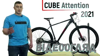 Відеоогляд Cube Attention 2021/ VELOMAN EXTREME