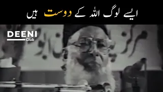 Aese Log Allah Ke Dost Hain - Dr Israr Ahmed Heart Touching Bayan - Deeni Club