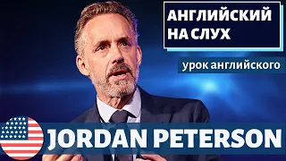 АНГЛИЙСКИЙ НА СЛУХ - Jordan Peterson (Джордан Петерсон)