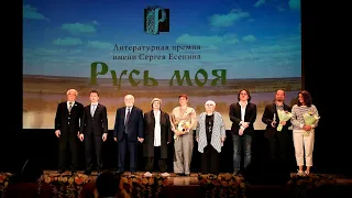 Литературная премия «Русь моя» за 2022 год