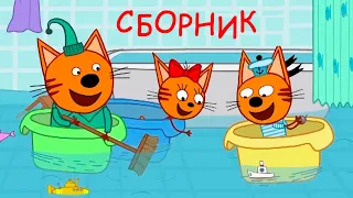 Три Кота | Лучший сборник 2019 | Мультфильмы для детей