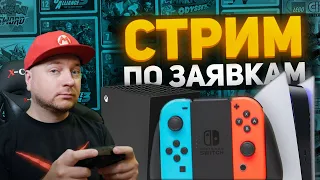 ИГРАЮ ВО ЧТО ЗАХОТИТЕ (+ оглашение результатов розыгрыша) // DenisMajor