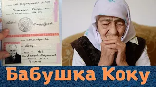 Пережила двух царей! Судьба чеченской бабушки "Коку"