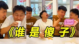 Junning Junning: Which link is wrong and feels wrong?# funny# funny video