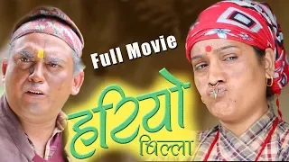 Hariyo Billa(हरियो बिल्ला) | Nepali Comedy Full Movie | Dhurmus Suntali