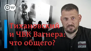 Тихановского связали с "ЧВК Вагнера", а кандидатов в президенты пугают провокациями (30.07.20)