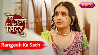 Rangeeli ka Sach | Do Chutki Sindoor | Hindi TV Serial | Nazara TV