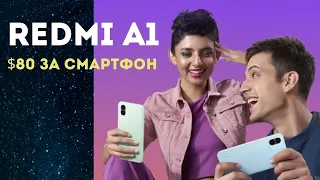 Обзор смартфона за $80. Redmi A1 - только для состоятельных господ!