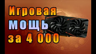 RX 570 топ видеокарта до 5000. Тянет всё на максималках. Конкурентов нет