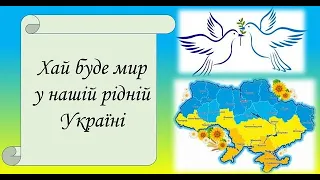 День миру у другокласників Сквирського ліцею ІТ "Перспектива"