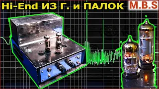 Ламповый усилитель класса А с хорошим звуком  на 6П14П 6П1П и трансформаторах с помойки