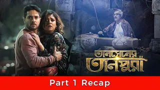 Tansener Tanpura (তানসেনের তানপুরা) | Part 1 Recap | Vikram, Rupsa | 13th Nov | hoichoi