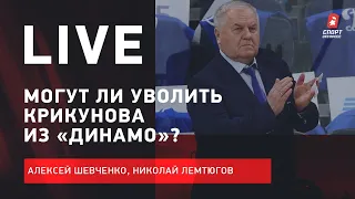 Что с "Динамо" / "Газовое" дерби / Нестеров в "Калгари" / Live c Шевченко и Лемтюговым