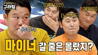 🇺🇸⚾오늘은 메이저 말고 마이너!! 언제까지 박찬호 류현진? 원래 남 못나가는 썰이 더 꿀잼 | Ep.34