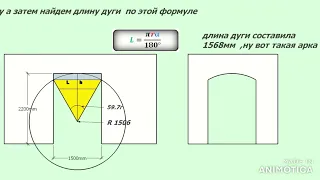 расчет арки