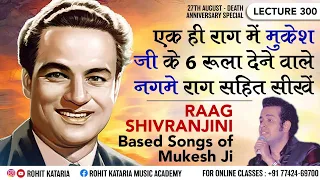 Raag Shivranjini Based 6 Bollywood Songs of Mukesh Mathur|Ek Raag mai 6 Rula Dene Wale Geet Seekho