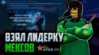 Я ЛИДЕР МЕКСИКАНСКОЙ МАФИИ // GTA 5RP|| ALTA|| MILLER FAMQ