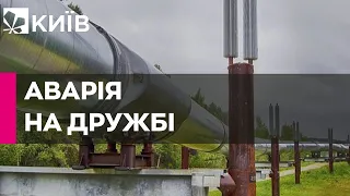 У Польщі сталася аварія на нафтопроводі "Дружба"