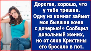 Дорогая, хорошо, что у тебя трешка. Одну из комнат займет моя бывшая жена с дочерью.