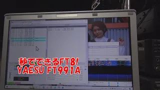 FT8は秒でできる！