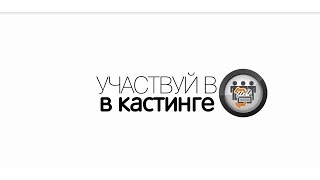 «Технодом» ищет Лицо компании!