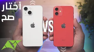 iPhone 13 mini vs 12 mini | ممكن تغير رأيك