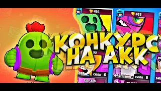 🔥КОНКУРС НА АККАУНТ СО СПАЙКОМ И 10 ТЫСЯЧАМИ ТРОФЕЯМИ В BRAWL STARS. НОВОЕ ИНТРО И ТОП КОМЕНТАРИИ?🔥