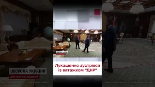 Скандал! Лукашенко зустрівся з Пушиліним!
