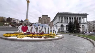 Майдан Незалежності, прогулянка центром Києва / Maidan Nezalezhnosti Kyiv, Ukraine