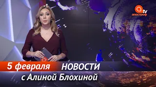 Телеканал Наш могут заблокировать. Дело против Навального отложили. Апостроф News за 5 февраля