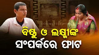 Jibana Do Chhakire Ashara Alok Ep 395   23 DEC 2023