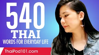 540 Thai Words for Everyday Life - Basic Vocabulary #27