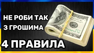 ЯК ПОПОВНИТИ ГАМАНЕЦЬ / мотивація / фінансова грамотність онлайн / управління фінансами / гроші