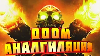 Doom Annihilation(Аналгиляция)