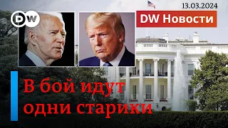 🔴Трамп и Байден идут на выборы, план оппозиции по голосованию в РФ, нападение на Волкова. DW Новости