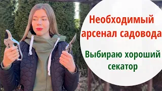 ВСЁ, ЧТО НЕОБХОДИМО ДЛЯ ВЕСЕННЕЙ ПОДГОТОВКИ САДА И ОГОРОДА. Какой секатор выбрать. Чудо-лопата