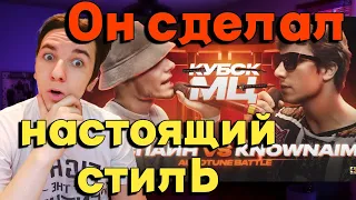 ЭКСПАЙН vs KNOWNAIM: КУБОК МЦ: 11 | РЕАКЦИЯ И РАЗБОР