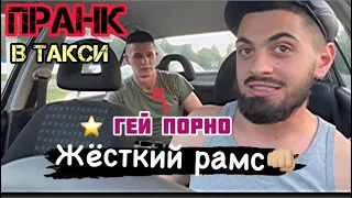 ПРАНК: предложил сняться в гей порно  #пранк #розыгрыш #пранквтакси