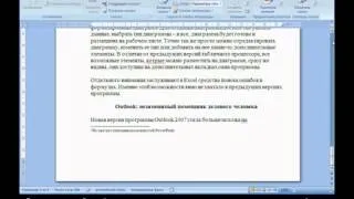 Office 2007 Урок 15  Вставка сносок